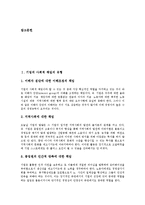 [기업의 사회적 책임]기업의 사회적 책임의 유형, 기업의 사회적 책임의 성격, 기업의 사회적 책임의 중요성, 기업의 사회적 책임의 근거, 기업의 사회적 책임의 찬반론, 향후 기업의 사회적 책임의 개선 방향 분석-2