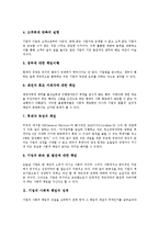 [기업의 사회적 책임]기업의 사회적 책임의 유형, 기업의 사회적 책임의 성격, 기업의 사회적 책임의 중요성, 기업의 사회적 책임의 근거, 기업의 사회적 책임의 찬반론, 향후 기업의 사회적 책임의 개선 방향 분석-3
