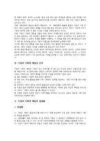 [기업의 사회적 책임]기업의 사회적 책임의 유형, 기업의 사회적 책임의 성격, 기업의 사회적 책임의 중요성, 기업의 사회적 책임의 근거, 기업의 사회적 책임의 찬반론, 향후 기업의 사회적 책임의 개선 방향 분석-5