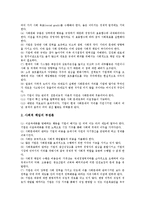 [기업의 사회적 책임]기업의 사회적 책임의 유형, 기업의 사회적 책임의 성격, 기업의 사회적 책임의 중요성, 기업의 사회적 책임의 근거, 기업의 사회적 책임의 찬반론, 향후 기업의 사회적 책임의 개선 방향 분석-6