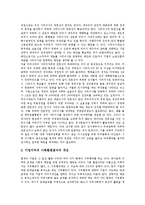 [기업의 사회적 책임]기업의 사회적 책임의 유형, 기업의 사회적 책임의 성격, 기업의 사회적 책임의 중요성, 기업의 사회적 책임의 근거, 기업의 사회적 책임의 찬반론, 향후 기업의 사회적 책임의 개선 방향 분석-8