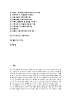[노인]노인의 개념, 노인의 심리적 특성, 시니어(노인, 고령자)비즈니스, 시니어(노인, 고령자)스포츠, 지역사회 시니어(노인, 고령자)클럽, 시니어(노인, 고령자)섹스, 시니어(노인, 고령자) 관련 시사점 분석-2