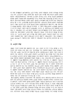 [노인]노인의 개념, 노인의 심리적 특성, 시니어(노인, 고령자)비즈니스, 시니어(노인, 고령자)스포츠, 지역사회 시니어(노인, 고령자)클럽, 시니어(노인, 고령자)섹스, 시니어(노인, 고령자) 관련 시사점 분석-3