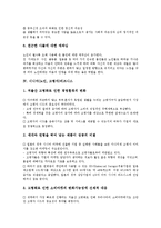 [노인]노인의 개념, 노인의 심리적 특성, 시니어(노인, 고령자)비즈니스, 시니어(노인, 고령자)스포츠, 지역사회 시니어(노인, 고령자)클럽, 시니어(노인, 고령자)섹스, 시니어(노인, 고령자) 관련 시사점 분석-5