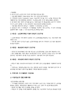[노인]노인의 개념, 노인의 심리적 특성, 시니어(노인, 고령자)비즈니스, 시니어(노인, 고령자)스포츠, 지역사회 시니어(노인, 고령자)클럽, 시니어(노인, 고령자)섹스, 시니어(노인, 고령자) 관련 시사점 분석-7