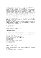 [마인드맵][마인드맵 작성][마인드맵 전략]마인드맵의 원리, 마인드맵의 기능, 마인드맵의 의의, 마인드맵의 구조, 마인드맵의 중요성, 마인드맵의 법칙, 마인드맵의 작성, 마인드맵의 제 적용, 마인드맵의 전략-4