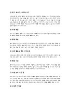 [마인드맵][마인드맵 작성][마인드맵 전략]마인드맵의 원리, 마인드맵의 기능, 마인드맵의 의의, 마인드맵의 구조, 마인드맵의 중요성, 마인드맵의 법칙, 마인드맵의 작성, 마인드맵의 제 적용, 마인드맵의 전략-7