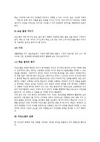 [마인드맵][마인드맵 작성][마인드맵 전략]마인드맵의 원리, 마인드맵의 기능, 마인드맵의 의의, 마인드맵의 구조, 마인드맵의 중요성, 마인드맵의 법칙, 마인드맵의 작성, 마인드맵의 제 적용, 마인드맵의 전략-8