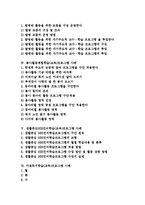 모의학습, 동적기하소프트웨어(GSP)활용학습(교육)프로그램 사례, 자기주도적학습, 봉사활동체험학습(교육)프로그램 사례, 생활중심NIE언어학습, 아침독서학습(교육)프로그램 사례, 영어체험학습 프로그램 사례-2