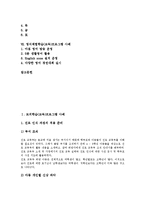 모의학습, 동적기하소프트웨어(GSP)활용학습(교육)프로그램 사례, 자기주도적학습, 봉사활동체험학습(교육)프로그램 사례, 생활중심NIE언어학습, 아침독서학습(교육)프로그램 사례, 영어체험학습 프로그램 사례-3