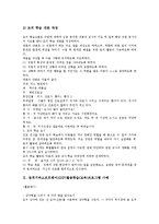 모의학습, 동적기하소프트웨어(GSP)활용학습(교육)프로그램 사례, 자기주도적학습, 봉사활동체험학습(교육)프로그램 사례, 생활중심NIE언어학습, 아침독서학습(교육)프로그램 사례, 영어체험학습 프로그램 사례-6
