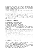 모의학습, 동적기하소프트웨어(GSP)활용학습(교육)프로그램 사례, 자기주도적학습, 봉사활동체험학습(교육)프로그램 사례, 생활중심NIE언어학습, 아침독서학습(교육)프로그램 사례, 영어체험학습 프로그램 사례-7