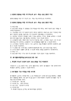 모의학습, 동적기하소프트웨어(GSP)활용학습(교육)프로그램 사례, 자기주도적학습, 봉사활동체험학습(교육)프로그램 사례, 생활중심NIE언어학습, 아침독서학습(교육)프로그램 사례, 영어체험학습 프로그램 사례-9