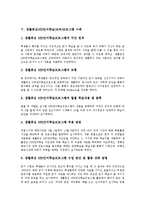 모의학습, 동적기하소프트웨어(GSP)활용학습(교육)프로그램 사례, 자기주도적학습, 봉사활동체험학습(교육)프로그램 사례, 생활중심NIE언어학습, 아침독서학습(교육)프로그램 사례, 영어체험학습 프로그램 사례-13