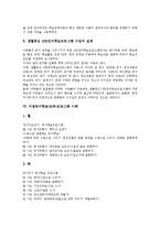 모의학습, 동적기하소프트웨어(GSP)활용학습(교육)프로그램 사례, 자기주도적학습, 봉사활동체험학습(교육)프로그램 사례, 생활중심NIE언어학습, 아침독서학습(교육)프로그램 사례, 영어체험학습 프로그램 사례-14