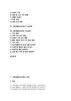 바른생활교과교육의 성격, 바른생활교과교육의 기능, 바른생활교과교육의 목표, 바른생활교과교육의 과정, 바른생활교과교육의 교과용도서, 바른생활교과교육의 수업장학, 바른생활교과교육 지도방법 분석-2