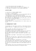 바른생활교과교육의 성격, 바른생활교과교육의 기능, 바른생활교과교육의 목표, 바른생활교과교육의 과정, 바른생활교과교육의 교과용도서, 바른생활교과교육의 수업장학, 바른생활교과교육 지도방법 분석-6