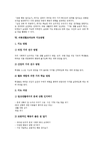 바른생활교과교육의 성격, 바른생활교과교육의 기능, 바른생활교과교육의 목표, 바른생활교과교육의 과정, 바른생활교과교육의 교과용도서, 바른생활교과교육의 수업장학, 바른생활교과교육 지도방법 분석-7