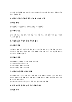 [사회과교육]사회과교육 학습지도, 사회과교육 조사학습지도, 사회과교육 탐구학습지도, 사회과교육 현장체험학습지도, 사회과교육 소집단학습지도, 사회과교육 지도학습지도, 사회과교육 창의성학습지도 분석-6