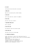 [사회과교육]사회과교육 학습지도, 사회과교육 조사학습지도, 사회과교육 탐구학습지도, 사회과교육 현장체험학습지도, 사회과교육 소집단학습지도, 사회과교육 지도학습지도, 사회과교육 창의성학습지도 분석-8