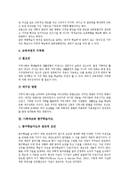 [사회과교육]사회과교육 학습지도, 사회과교육 조사학습지도, 사회과교육 탐구학습지도, 사회과교육 현장체험학습지도, 사회과교육 소집단학습지도, 사회과교육 지도학습지도, 사회과교육 창의성학습지도 분석-10