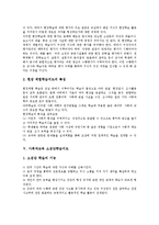 [사회과교육]사회과교육 학습지도, 사회과교육 조사학습지도, 사회과교육 탐구학습지도, 사회과교육 현장체험학습지도, 사회과교육 소집단학습지도, 사회과교육 지도학습지도, 사회과교육 창의성학습지도 분석-14