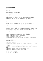 [사회과교육]사회과교육 학습지도, 사회과교육 조사학습지도, 사회과교육 탐구학습지도, 사회과교육 현장체험학습지도, 사회과교육 소집단학습지도, 사회과교육 지도학습지도, 사회과교육 창의성학습지도 분석-15