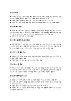 [사회과교육]사회과교육 학습지도, 사회과교육 조사학습지도, 사회과교육 탐구학습지도, 사회과교육 현장체험학습지도, 사회과교육 소집단학습지도, 사회과교육 지도학습지도, 사회과교육 창의성학습지도 분석-18