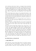 예수(예수그리스도,그리스도)어원,탄생, 예수(예수그리스도,그리스도)말씀,승천, 예수(예수그리스도,그리스도)재림, 예수와 보냄의 형식,인자-14