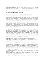 외국어습득이론(크라센)적용, 외국어습득이론(크라센)자연순서가설,모니터가설, 외국어습득이론(크라센)감성여과장치가설,입력가설,습득학습가설-4