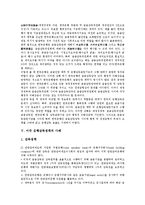은행감독 역할, 은행감독 정책, 은행감독과 외화결제리스크, 은행감독 실태, 미국 은행감독정책 사례, 일본 은행감독정책 사례, 은행감독 제언-6