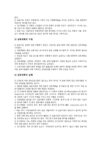 은행감독 역할, 은행감독 정책, 은행감독과 외화결제리스크, 은행감독 실태, 미국 은행감독정책 사례, 일본 은행감독정책 사례, 은행감독 제언-8