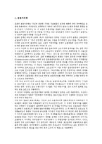 은행감독 역할, 은행감독 정책, 은행감독과 외화결제리스크, 은행감독 실태, 미국 은행감독정책 사례, 일본 은행감독정책 사례, 은행감독 제언-10