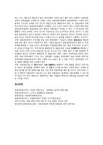 은행감독 역할, 은행감독 정책, 은행감독과 외화결제리스크, 은행감독 실태, 미국 은행감독정책 사례, 일본 은행감독정책 사례, 은행감독 제언-12