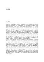 음악과(음악수업,음악교육)목적,성격, 음악과(음악수업,음악교육)내용, 음악과(음악수업,음악교육)지역화, 음악과(음악교육)문제점,교수학습방법-2