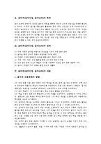 음악과(음악수업,음악교육)목적,성격, 음악과(음악수업,음악교육)내용, 음악과(음악수업,음악교육)지역화, 음악과(음악교육)문제점,교수학습방법-3