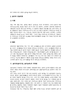 음악과(음악수업,음악교육)목적,성격, 음악과(음악수업,음악교육)내용, 음악과(음악수업,음악교육)지역화, 음악과(음악교육)문제점,교수학습방법-4