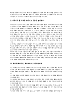 음악과(음악수업,음악교육)목적,성격, 음악과(음악수업,음악교육)내용, 음악과(음악수업,음악교육)지역화, 음악과(음악교육)문제점,교수학습방법-6