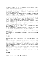 음악과(음악수업,음악교육)목적,성격, 음악과(음악수업,음악교육)내용, 음악과(음악수업,음악교육)지역화, 음악과(음악교육)문제점,교수학습방법-7