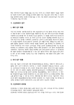 인간복제의 정의, 인간복제의 윤리성, 인간복제의 이점, 인간복제의 연구, 인간복제의 문제점, 인간복제의 대가, 인간복제의 전망, 인간복제 제언-4