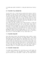 자기조직화 개념,알치안(앨치언) 경제학, 자기조직화와 복잡계이론,카오스이론(혼돈이론), 자기조직화와 복잡성과학, 자기조직화 경제진화 모형-4