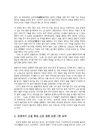 현대문학강독3공통교과서에실린 강경애의 소금의 전략된부분과 검열로삭제된 부분해석0-3