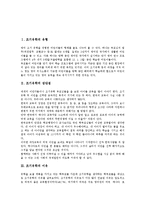 조기유학의 유형, 조기유학의 장단점, 조기유학의 이유, 조기유학의 실태, 조기유학의 쟁점, 조기유학의 부적응 사례, 조기유학의 찬반론 분석-2