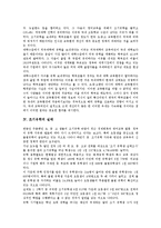 조기유학의 유형, 조기유학의 장단점, 조기유학의 이유, 조기유학의 실태, 조기유학의 쟁점, 조기유학의 부적응 사례, 조기유학의 찬반론 분석-3