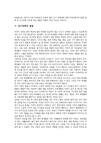 조기유학의 유형, 조기유학의 장단점, 조기유학의 이유, 조기유학의 실태, 조기유학의 쟁점, 조기유학의 부적응 사례, 조기유학의 찬반론 분석-4