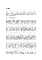조기유학의 유형, 조기유학의 장단점, 조기유학의 이유, 조기유학의 실태, 조기유학의 쟁점, 조기유학의 부적응 사례, 조기유학의 찬반론 분석-6