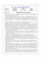 4주차 강의요약,대체레포트,한일장신대,사회문제론-1