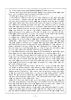 4주차 강의요약,대체레포트,한일장신대,사회문제론-2