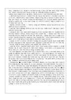 4주차 강의요약,대체레포트,한일장신대,사회문제론-3