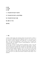 지리교육(지리수업)정의,필요성, 지리교육(지리수업)내용, 지리교육(지리수업)과 구성주의,소규모지역학습, 지리교육(지리수업)방법,시사점 분석-2